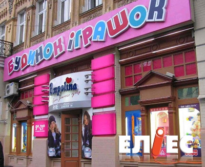 Вхідна група. Зовнішня реклама магазину в Києві